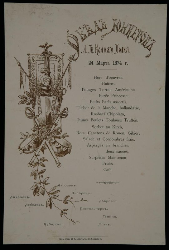 ОБЕДЪ ЮНКЕРОВЪ Л. Гв. Коннаго Полка 24 Марта 1874 г.